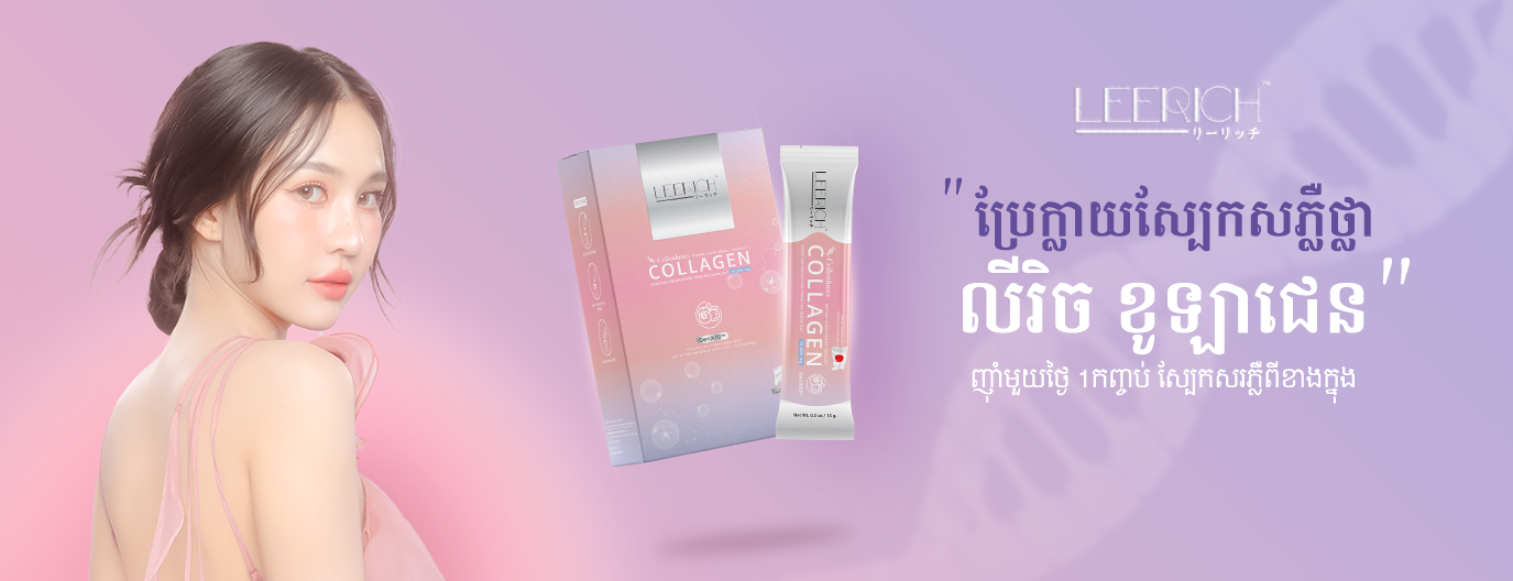 leerich collagen